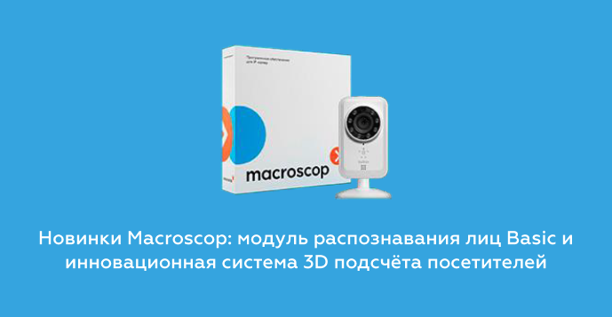 macroscop_web.png