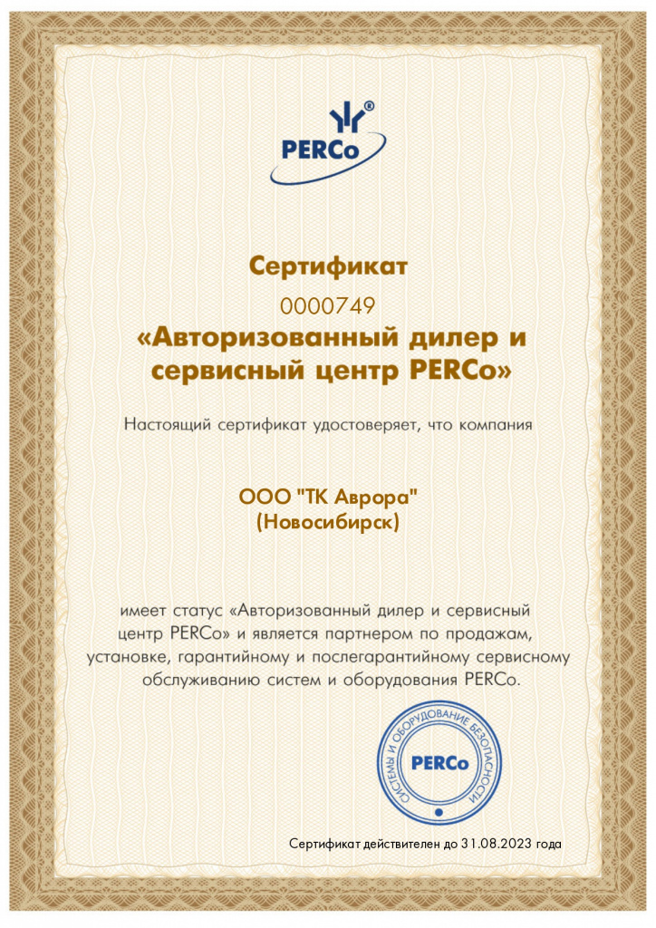 Perco_Авторизованный дилер и сервисный центр_page-0001.jpg