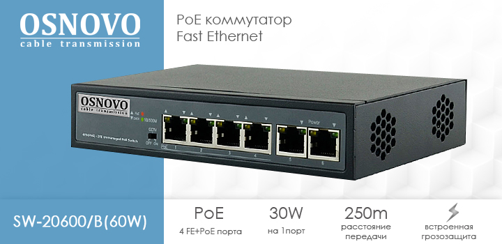 Fast Ethernet PoE коммутатор.jpg