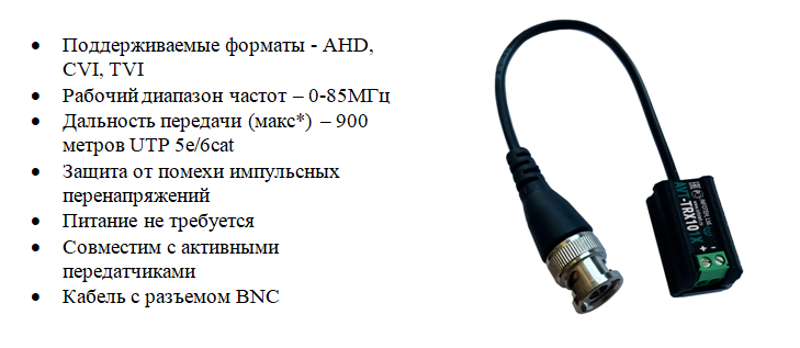 технические характеристики AVT-TRX101Х.png