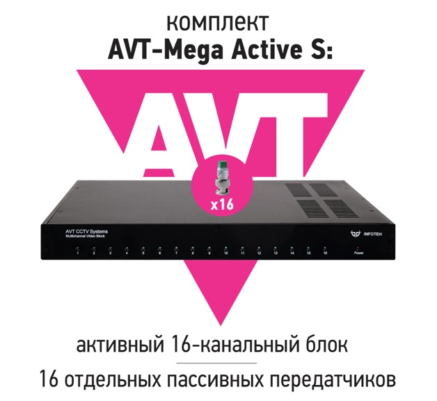 AVT-Mega Active S.jpg