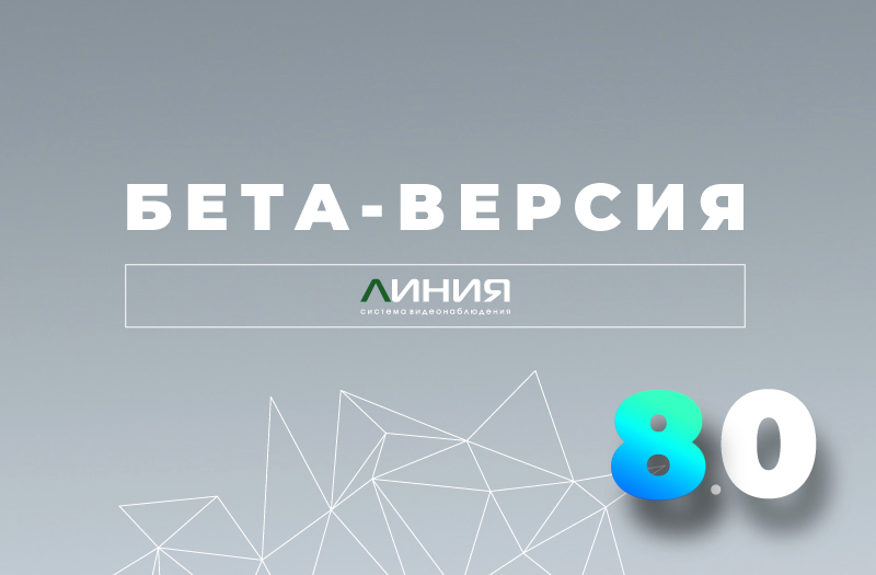 beta8.0_800х525.jpg