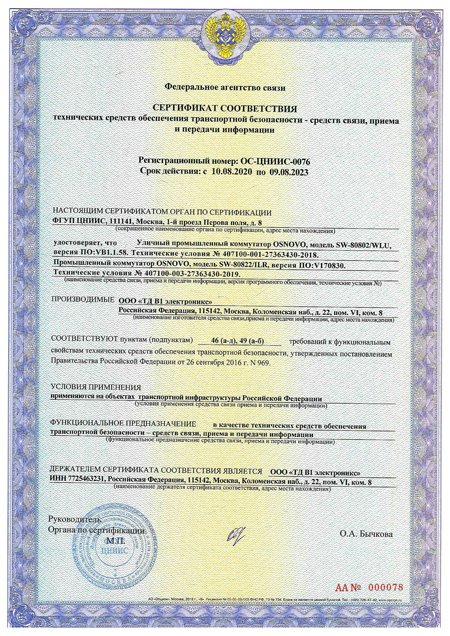 TB_Certificate_Osnovo.jpg