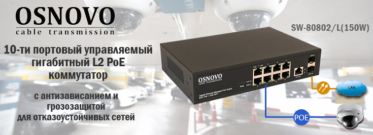 Banner_Osnovo-POE-switch.jpg