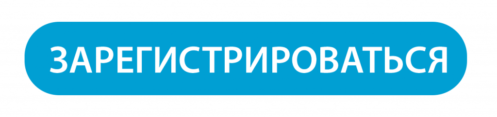 Кнопка-Зарегистрироваться-1024x242.png