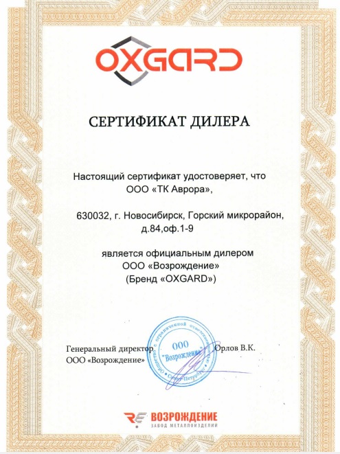 Сертификат Дилера.jpg