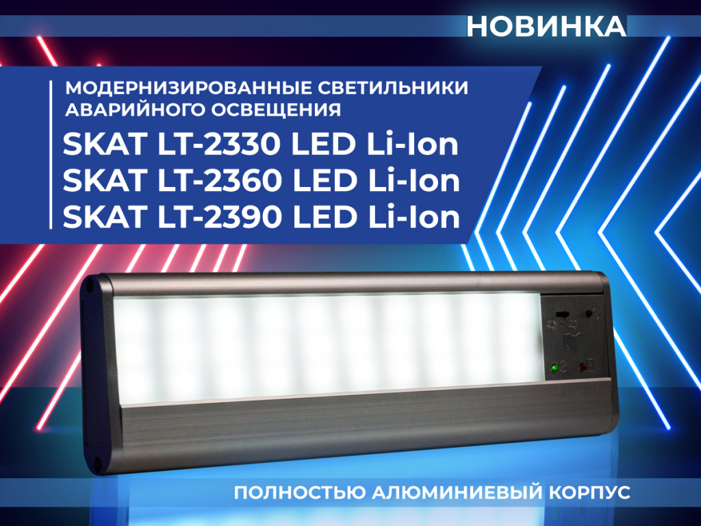 SKAT LT_LED Li-Ion_.jpg
