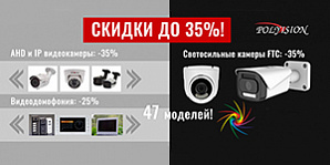 АКЦИЯ от POLYVISION! -35%