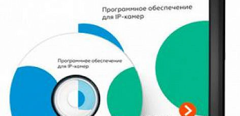 Модуль трекинга, программное обеспечение, лицензия на работу с 1 IP-камерой