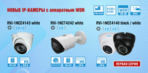 4-мегапиксельные IP-камеры видеонаблюдения с аппаратным WDR 