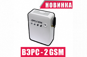 ВЭРС-2 GSM