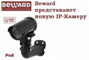 BEWARD представляет: Выпущена новая IP камера B2520RZQ