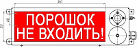 ТСВ-Exi-М-Прометей 12-36В, световое табло "Порошок не входи"
