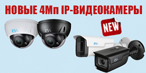 Новые 4Мп интеллектуальные IP-камеры первой серии