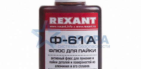 Флюс для пайки  Ф-61А  (пайка алюминия)  30мл  REXANT (09-3615)