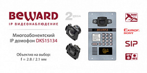 Многоабонентский IP- домофон DKS15125