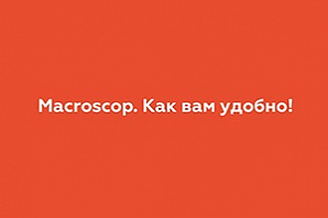 Вышла новая версия Macroscop 3.1: