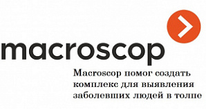 Macroscop помог создать комплекс для выявления заболевших людей в толпе