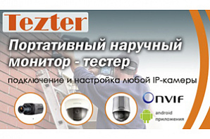 Портативный наручный монитор от Tezter