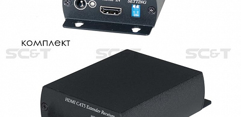 HE01S, комплект для передачи HDMI сигнала